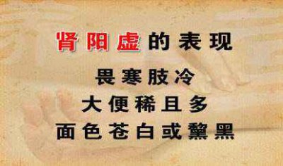 肾阳虚的特征和食疗